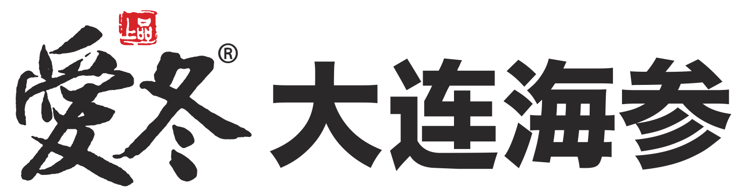 爱冬大连海参